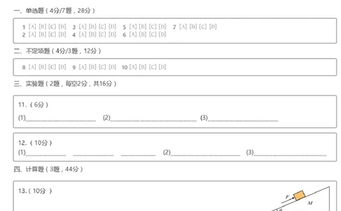 湖北随县一中曾都一中2025级高一实验班2025至2026学年12月联考物理试题A4曾都一中、随县一中2025级实验班12月联考物理答题卡_2025年12月高一试卷