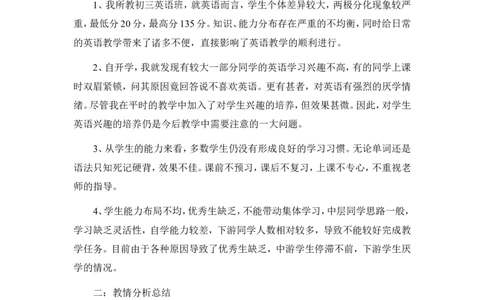九年级英语下册教学工作总结1_最新人教版英语九年级全册_旧版可参考_04.英语9全一册-计划总结说课稿_工作总结