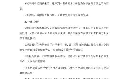 九年级英语下册教学工作总结1_最新人教版英语九年级全册_旧版可参考_04.英语9全一册-计划总结说课稿_工作总结