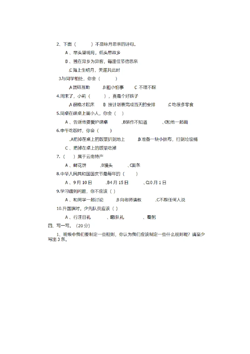 部编本人教版二年级上册道德与法治期末试卷_A493小学道法_人教版小学道德与法治教学资源包_道德与法治1-6年级上下册试卷合集_《期末试卷》1-6上下册_1-6上册_道德与法治2年级上册