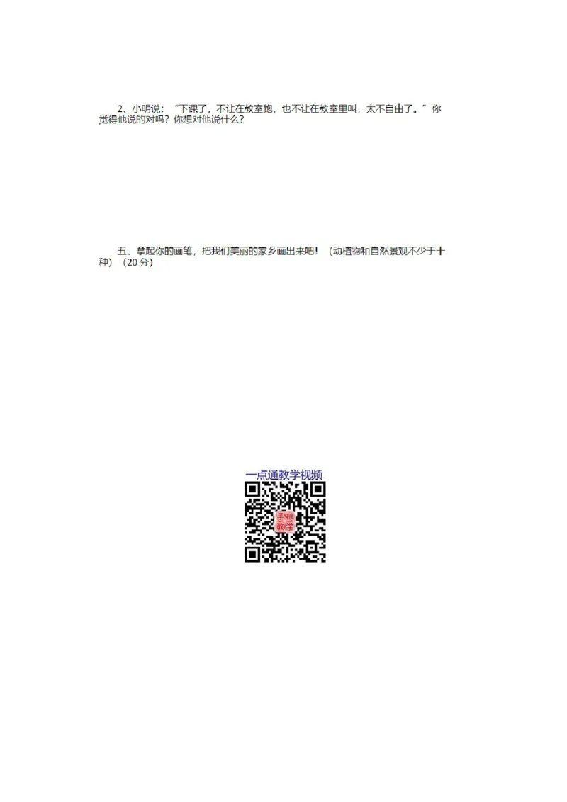 部编本人教版二年级上册道德与法治期末试卷_A493小学道法_人教版小学道德与法治教学资源包_道德与法治1-6年级上下册试卷合集_《期末试卷》1-6上下册_1-6上册_道德与法治2年级上册
