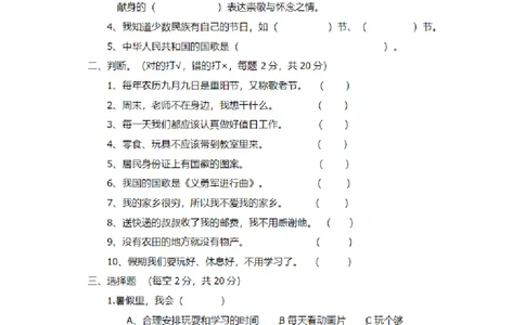部编本人教版二年级上册道德与法治期末试卷_A493小学道法_人教版小学道德与法治教学资源包_道德与法治1-6年级上下册试卷合集_《期末试卷》1-6上下册_1-6上册_道德与法治2年级上册