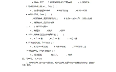 部编本人教版二年级上册道德与法治期末试卷_A493小学道法_人教版小学道德与法治教学资源包_道德与法治1-6年级上下册试卷合集_《期末试卷》1-6上下册_1-6上册_道德与法治2年级上册