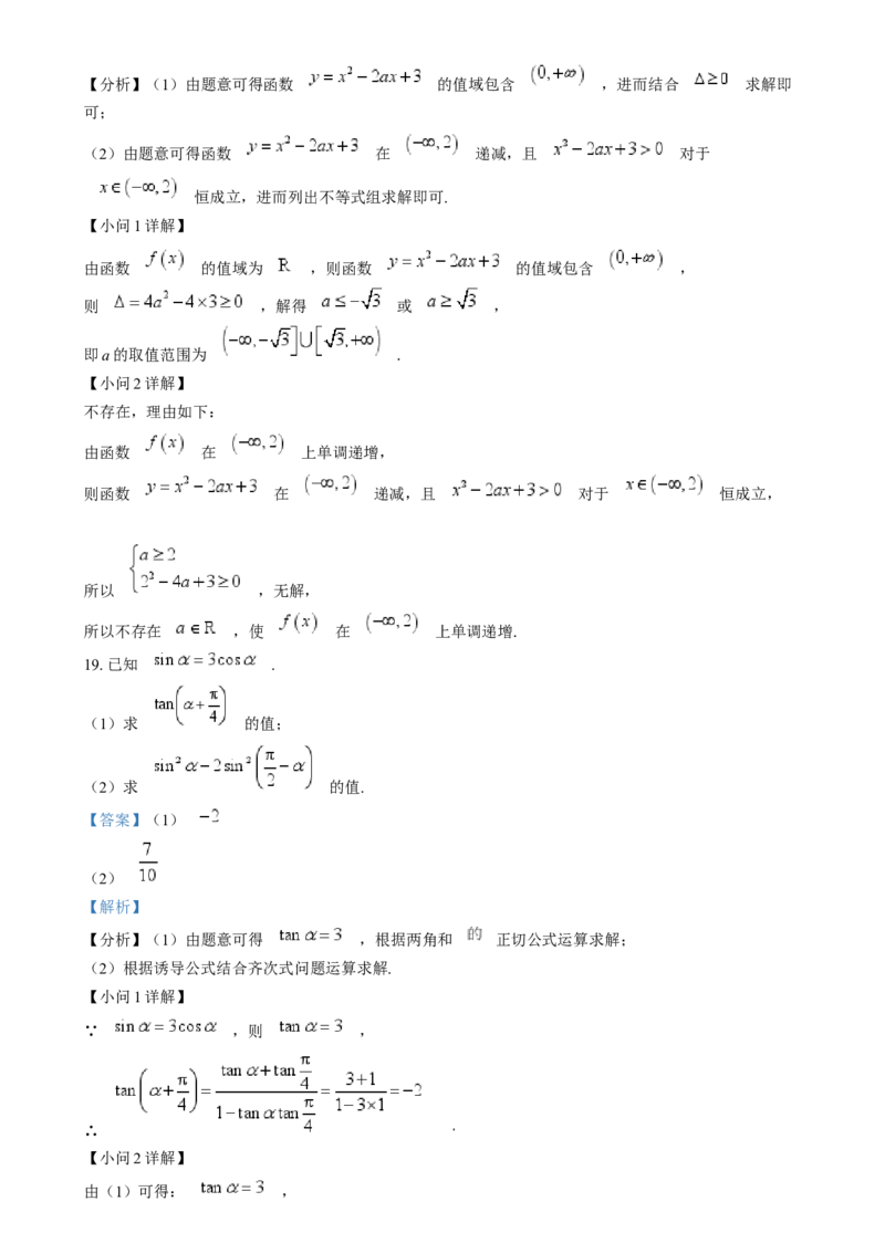 湖南省岳阳市岳阳县第一中学2024-2025学年高一上学期12月月考数学试题Word版含解析_2025年01月试卷_0104湖南省岳阳市岳阳县第一中学2024-2025学年高一上学期12月月考
