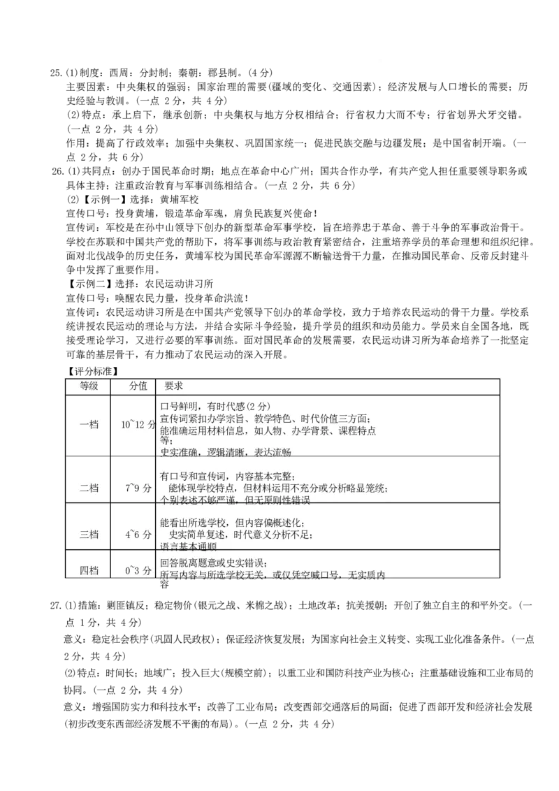 湖南师范大学附属中学2025-2026学年高一上学期期末历史试卷（含答案）_2026年02月高一试卷_260208湖南师范大学附属中学2025-2026学年高一上学期1月期末试题（全）