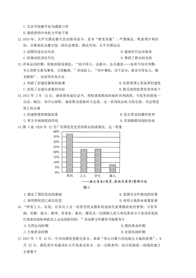 湖南师范大学附属中学2025-2026学年高一上学期期末历史试卷（含答案）_2026年02月高一试卷_260208湖南师范大学附属中学2025-2026学年高一上学期1月期末试题（全）