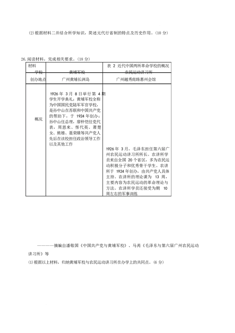 湖南师范大学附属中学2025-2026学年高一上学期期末历史试卷（含答案）_2026年02月高一试卷_260208湖南师范大学附属中学2025-2026学年高一上学期1月期末试题（全）