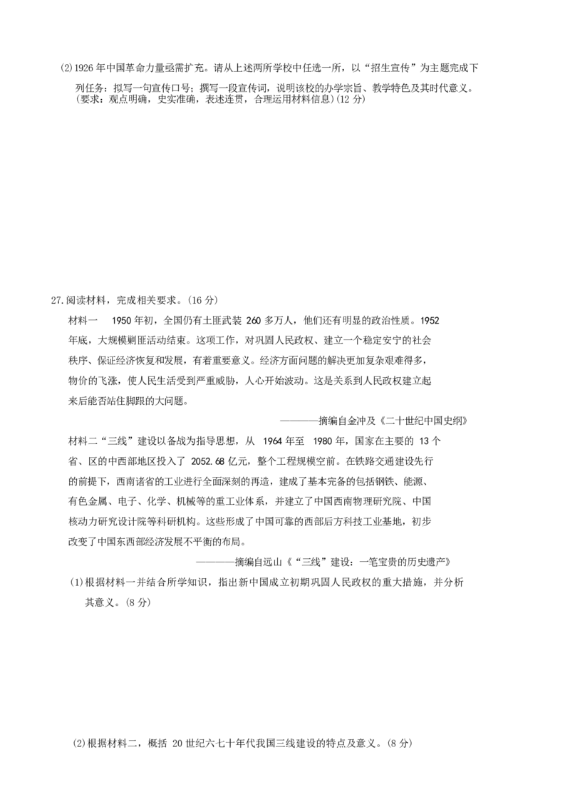 湖南师范大学附属中学2025-2026学年高一上学期期末历史试卷（含答案）_2026年02月高一试卷_260208湖南师范大学附属中学2025-2026学年高一上学期1月期末试题（全）