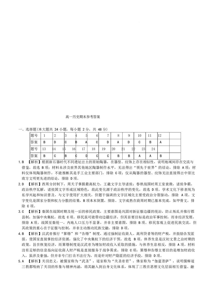 湖南师范大学附属中学2025-2026学年高一上学期期末历史试卷（含答案）_2026年02月高一试卷_260208湖南师范大学附属中学2025-2026学年高一上学期1月期末试题（全）