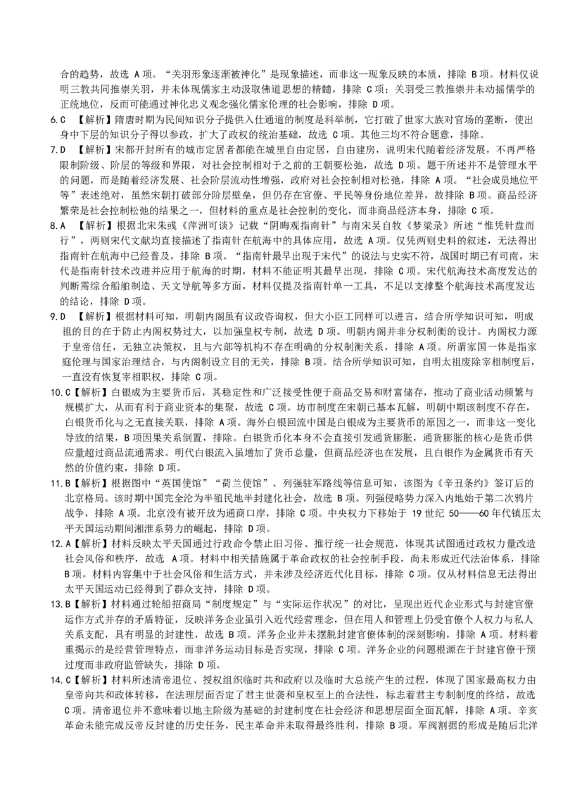 湖南师范大学附属中学2025-2026学年高一上学期期末历史试卷（含答案）_2026年02月高一试卷_260208湖南师范大学附属中学2025-2026学年高一上学期1月期末试题（全）