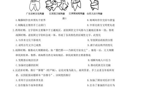 湖南师范大学附属中学2025-2026学年高一上学期期末历史试卷（含答案）_2026年02月高一试卷_260208湖南师范大学附属中学2025-2026学年高一上学期1月期末试题（全）