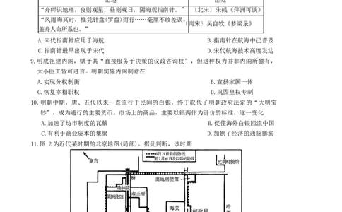 湖南师范大学附属中学2025-2026学年高一上学期期末历史试卷（含答案）_2026年02月高一试卷_260208湖南师范大学附属中学2025-2026学年高一上学期1月期末试题（全）