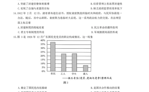 湖南师范大学附属中学2025-2026学年高一上学期期末历史试卷（含答案）_2026年02月高一试卷_260208湖南师范大学附属中学2025-2026学年高一上学期1月期末试题（全）