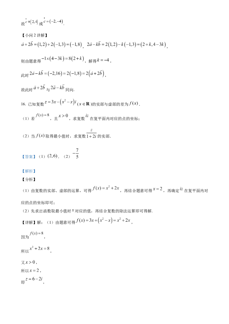 湖南省长沙市雅礼集团八校联考2024-2025学年高一下学期4月期中数学试题（解析版）_2025年05月试卷_0530湖南省长沙市雅礼集团八校2024-2025学年高一下学期4月期中联考