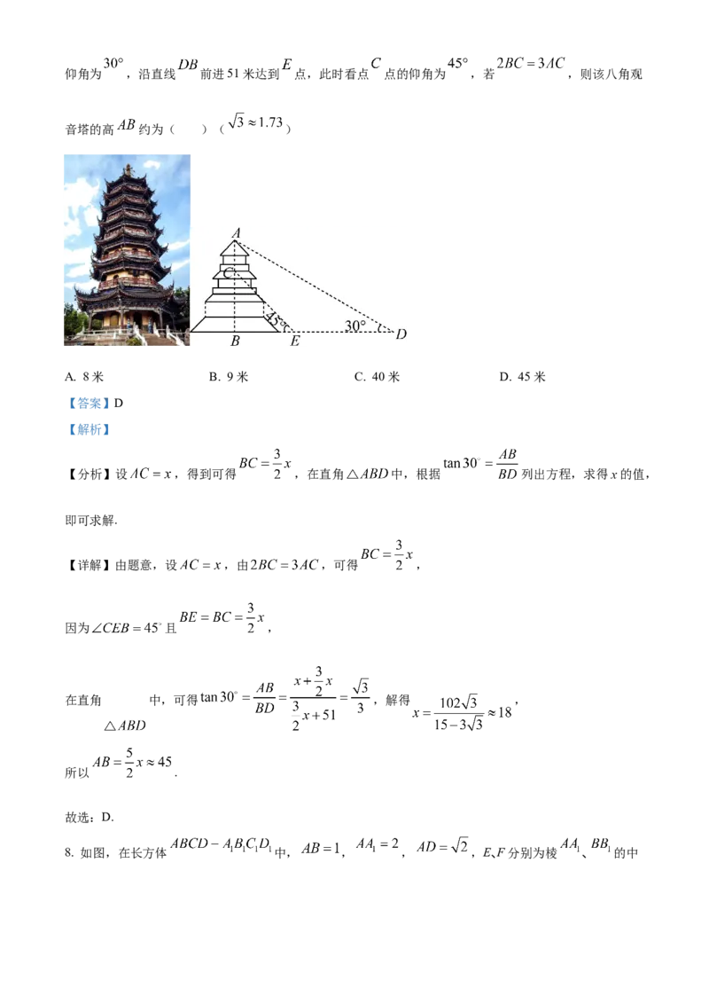 湖南省长沙市雅礼集团八校联考2024-2025学年高一下学期4月期中数学试题（解析版）_2025年05月试卷_0530湖南省长沙市雅礼集团八校2024-2025学年高一下学期4月期中联考