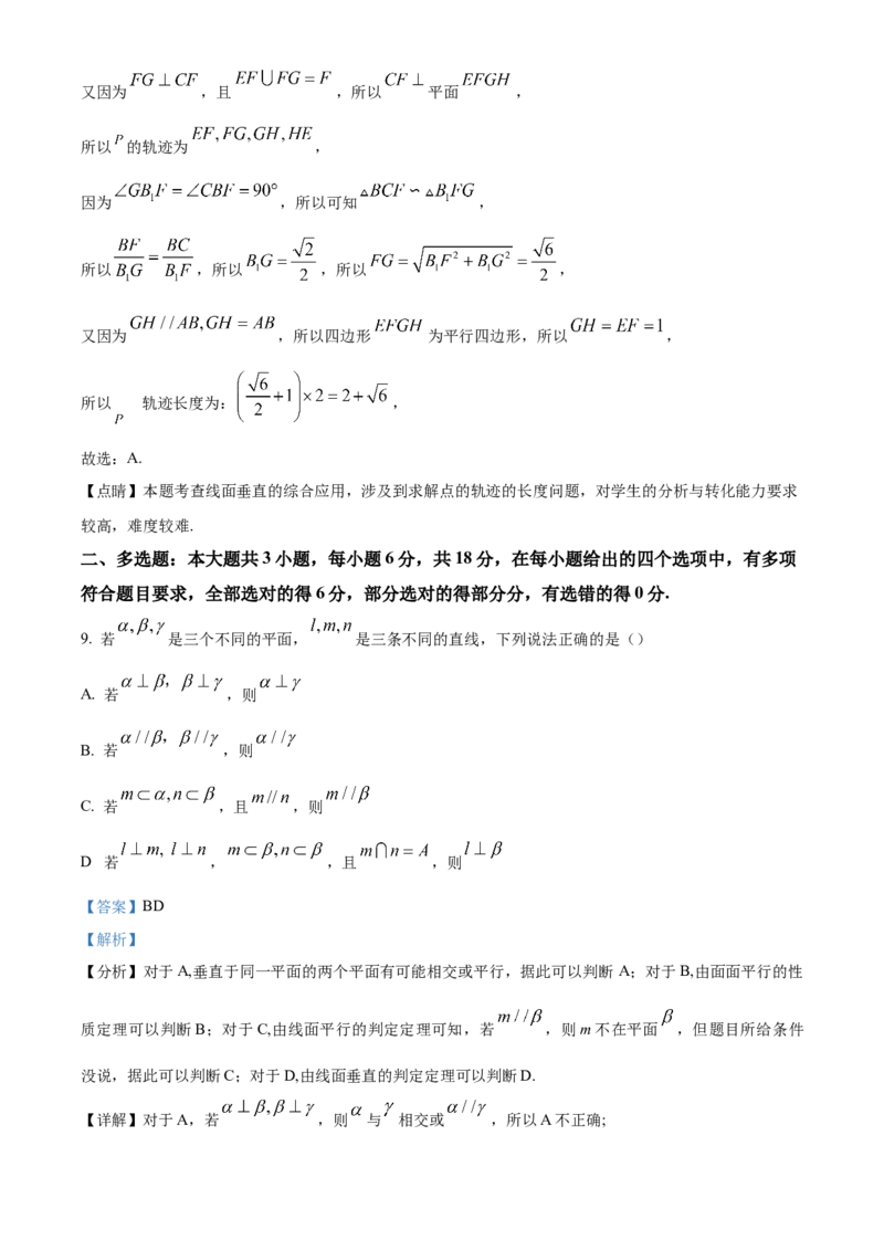 湖南省长沙市雅礼集团八校联考2024-2025学年高一下学期4月期中数学试题（解析版）_2025年05月试卷_0530湖南省长沙市雅礼集团八校2024-2025学年高一下学期4月期中联考