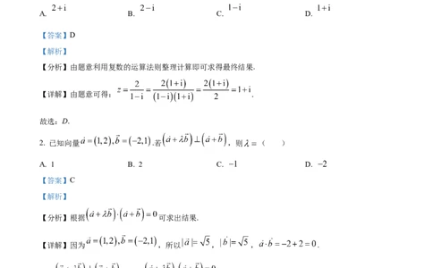 湖南省长沙市雅礼集团八校联考2024-2025学年高一下学期4月期中数学试题（解析版）_2025年05月试卷_0530湖南省长沙市雅礼集团八校2024-2025学年高一下学期4月期中联考