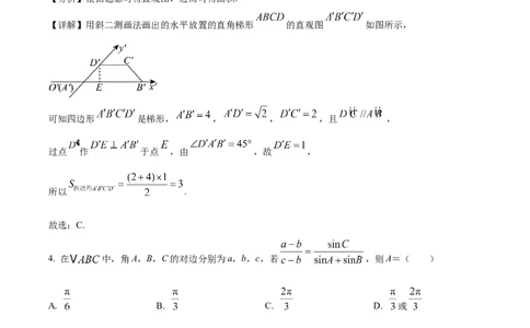 湖南省长沙市雅礼集团八校联考2024-2025学年高一下学期4月期中数学试题（解析版）_2025年05月试卷_0530湖南省长沙市雅礼集团八校2024-2025学年高一下学期4月期中联考