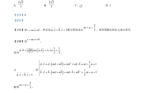 湖南省长沙市雅礼集团八校联考2024-2025学年高一下学期4月期中数学试题（解析版）_2025年05月试卷_0530湖南省长沙市雅礼集团八校2024-2025学年高一下学期4月期中联考