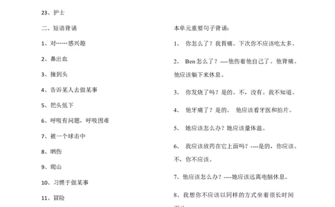 人教版英语八年级下册课本单词短语句子背诵默写（按课本页码）_最新人教版英语八年级下册_旧版（有参考价值）_版本二_八年级英语下册（人教版）_单词专项