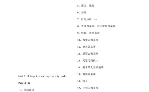 人教版英语八年级下册课本单词短语句子背诵默写（按课本页码）_最新人教版英语八年级下册_旧版（有参考价值）_版本二_八年级英语下册（人教版）_单词专项