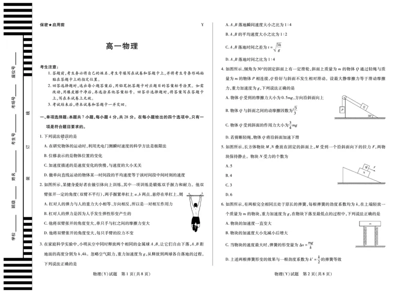 物理湖南高一广西(Y)_2025年12月高一试卷_251227湖南省、广西省湘一联盟2025-2026学年高一上学期12月月考（全）