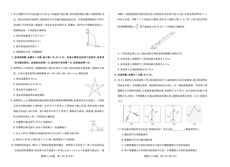 物理湖南高一广西(Y)_2025年12月高一试卷_251227湖南省、广西省湘一联盟2025-2026学年高一上学期12月月考（全）