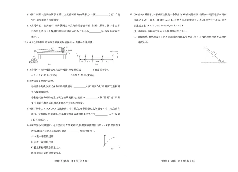 物理湖南高一广西(Y)_2025年12月高一试卷_251227湖南省、广西省湘一联盟2025-2026学年高一上学期12月月考（全）