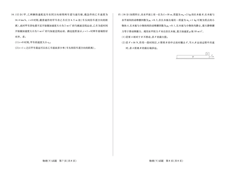 物理湖南高一广西(Y)_2025年12月高一试卷_251227湖南省、广西省湘一联盟2025-2026学年高一上学期12月月考（全）