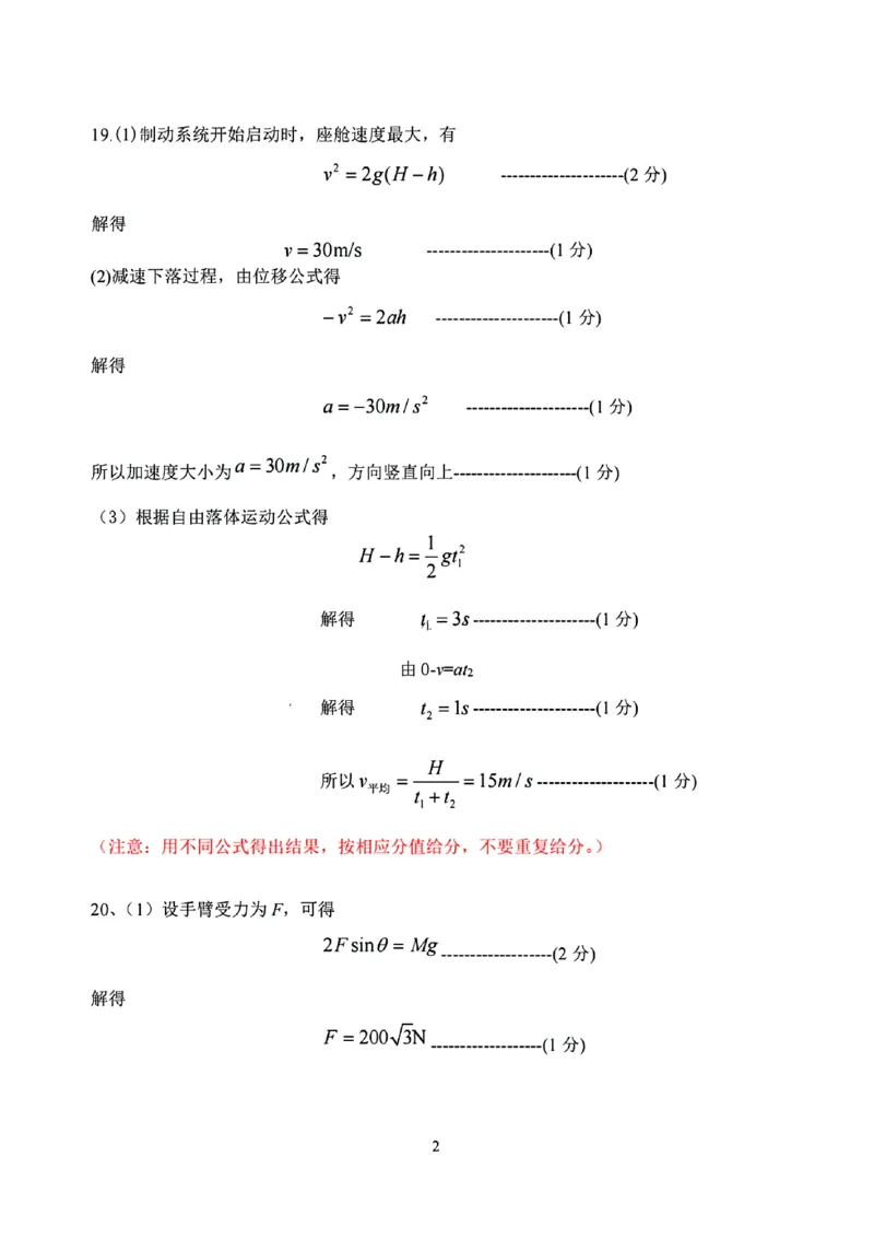 物理答案_2024年11月试卷_1126浙江省北斗联盟2024-2025学年高一期中联考_浙江省杭州市北斗联盟2024-2025学年高一上学期期中联考物理试题