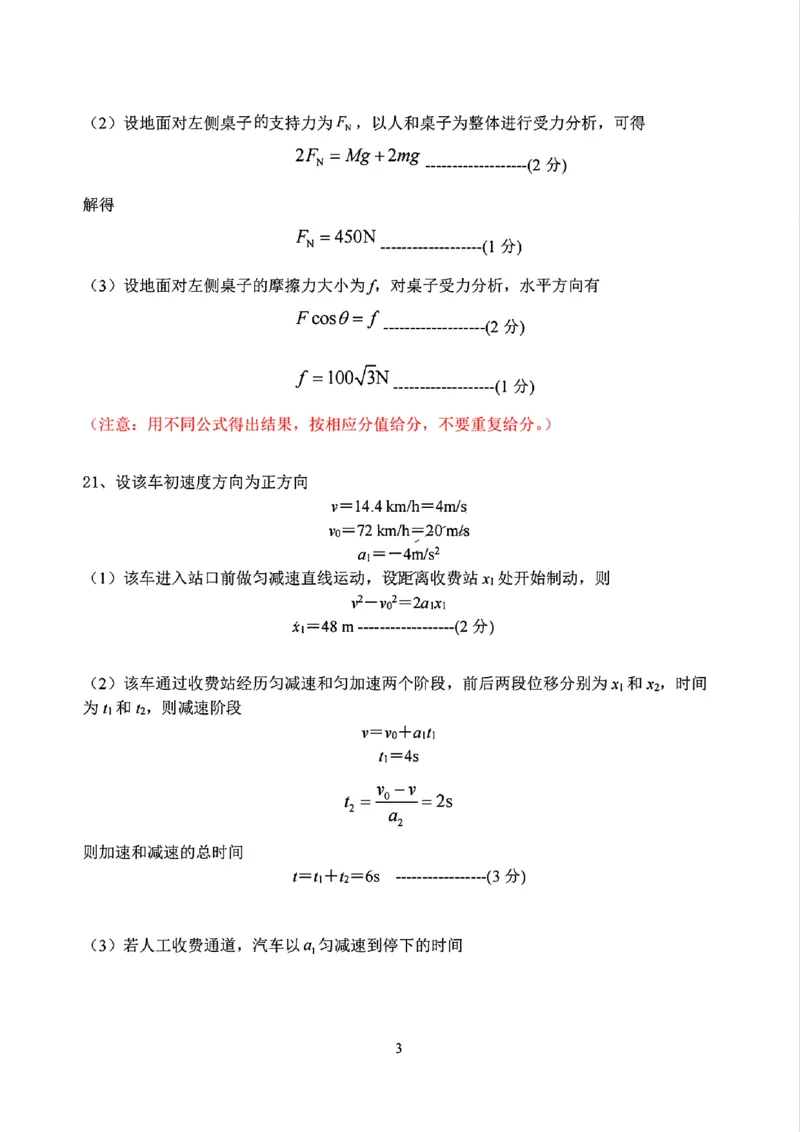 物理答案_2024年11月试卷_1126浙江省北斗联盟2024-2025学年高一期中联考_浙江省杭州市北斗联盟2024-2025学年高一上学期期中联考物理试题