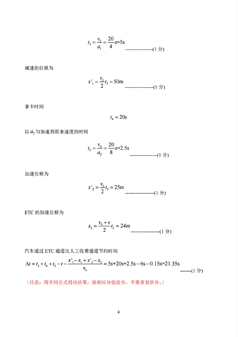 物理答案_2024年11月试卷_1126浙江省北斗联盟2024-2025学年高一期中联考_浙江省杭州市北斗联盟2024-2025学年高一上学期期中联考物理试题