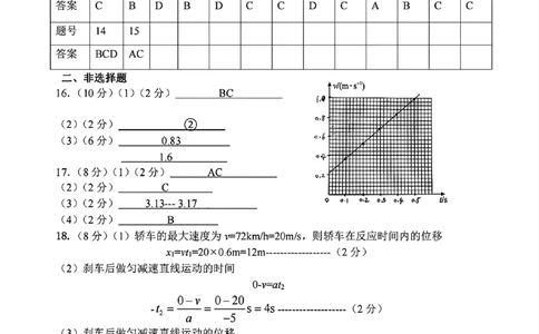 物理答案_2024年11月试卷_1126浙江省北斗联盟2024-2025学年高一期中联考_浙江省杭州市北斗联盟2024-2025学年高一上学期期中联考物理试题