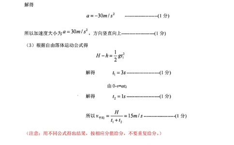 物理答案_2024年11月试卷_1126浙江省北斗联盟2024-2025学年高一期中联考_浙江省杭州市北斗联盟2024-2025学年高一上学期期中联考物理试题