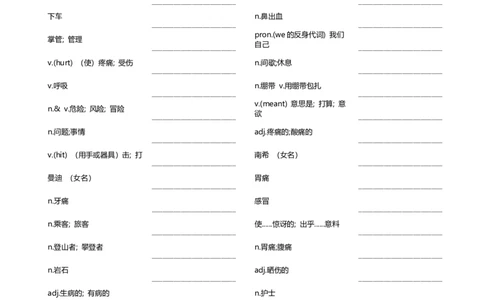 八年级下册单词英汉互译默写-乱序24页_最新人教版英语八年级下册_旧版（有参考价值）_版本二_八年级英语下册（人教版）_单词专项