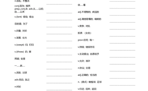 八年级下册单词英汉互译默写-乱序24页_最新人教版英语八年级下册_旧版（有参考价值）_版本二_八年级英语下册（人教版）_单词专项