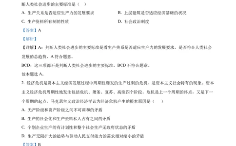 甘肃省天水市甘谷县2024-2025学年高一上学期11月月考政治试题Word版含解析_2024年12月试卷_1229甘肃省天水市甘谷县2024-2025学年高一上学期11月联考