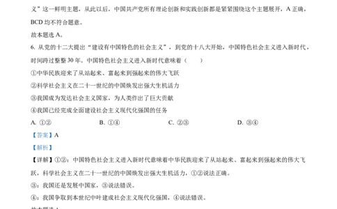 甘肃省天水市甘谷县2024-2025学年高一上学期11月月考政治试题Word版含解析_2024年12月试卷_1229甘肃省天水市甘谷县2024-2025学年高一上学期11月联考