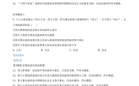 甘肃省天水市甘谷县2024-2025学年高一上学期11月月考政治试题Word版含解析_2024年12月试卷_1229甘肃省天水市甘谷县2024-2025学年高一上学期11月联考