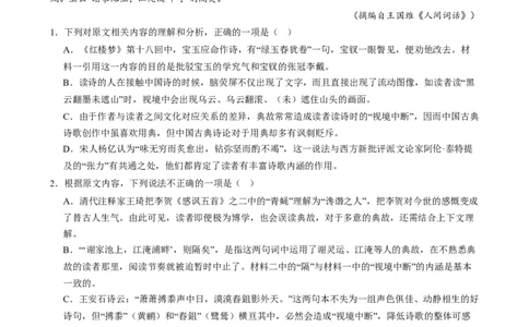 湖南省长沙市第十一中学2024-2025学年高一上学期12月月考语文试题_2025年01月试卷_0103湖南省长沙市第十一中学2024-2025学年高一上学期12月考试