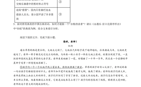 湖南省长沙市第十一中学2024-2025学年高一上学期12月月考语文试题_2025年01月试卷_0103湖南省长沙市第十一中学2024-2025学年高一上学期12月考试