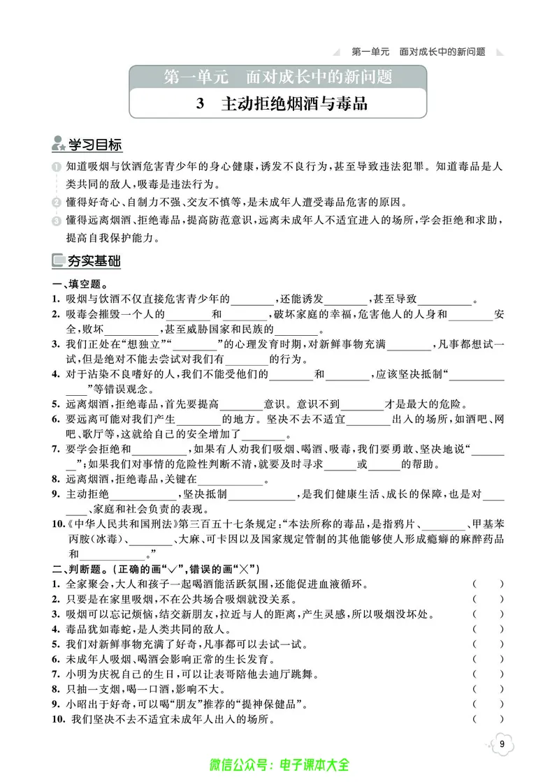 道法5a_A493小学道法_人教版小学道德与法治教学资源包_小学道法（预习复习资料大礼包）_《七彩同步训练》