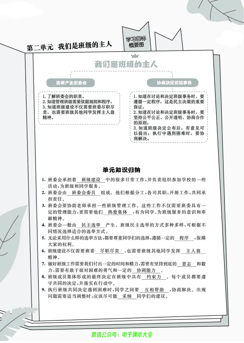 道法5a_A493小学道法_人教版小学道德与法治教学资源包_小学道法（预习复习资料大礼包）_《七彩同步训练》