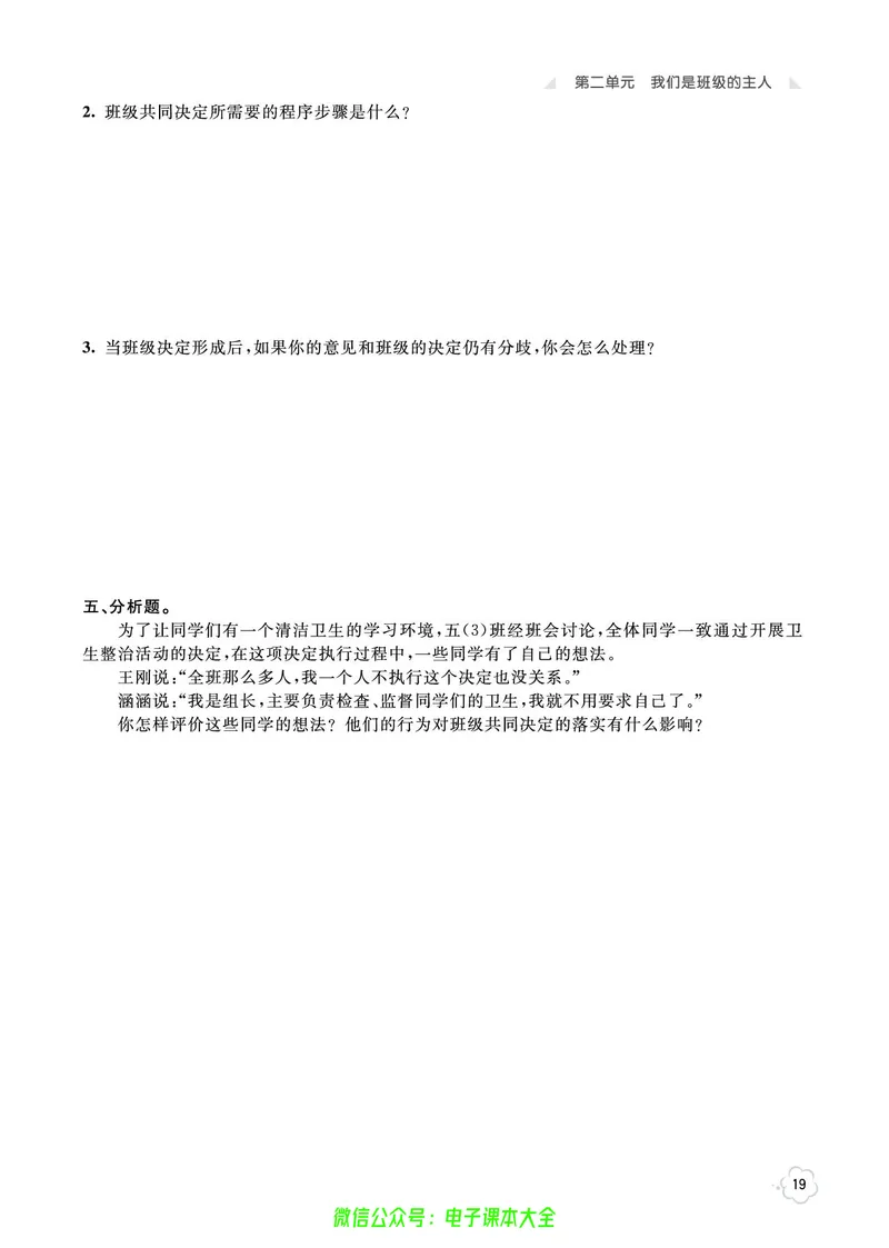 道法5a_A493小学道法_人教版小学道德与法治教学资源包_小学道法（预习复习资料大礼包）_《七彩同步训练》