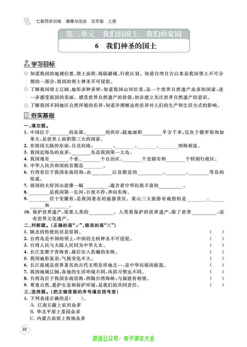 道法5a_A493小学道法_人教版小学道德与法治教学资源包_小学道法（预习复习资料大礼包）_《七彩同步训练》