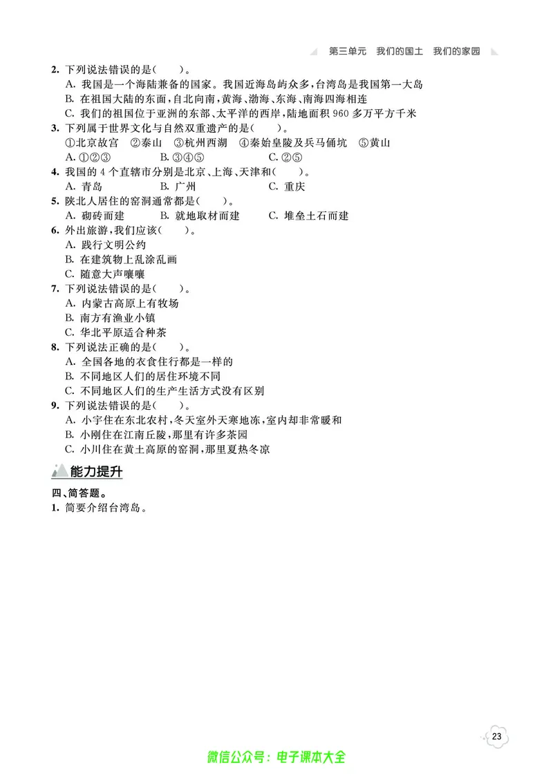 道法5a_A493小学道法_人教版小学道德与法治教学资源包_小学道法（预习复习资料大礼包）_《七彩同步训练》