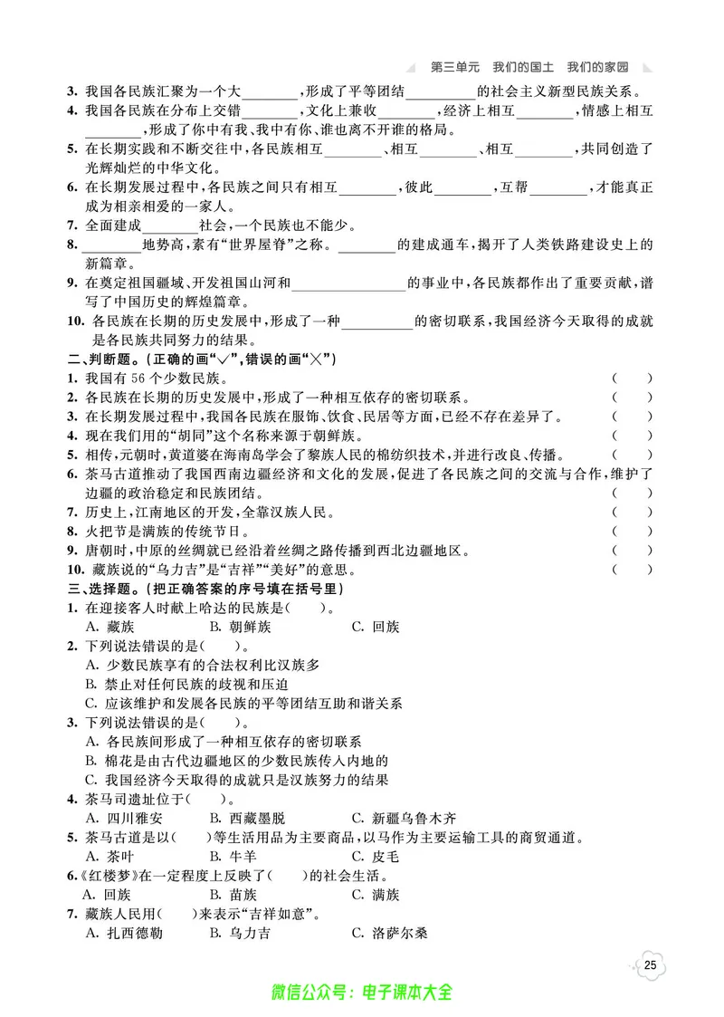 道法5a_A493小学道法_人教版小学道德与法治教学资源包_小学道法（预习复习资料大礼包）_《七彩同步训练》