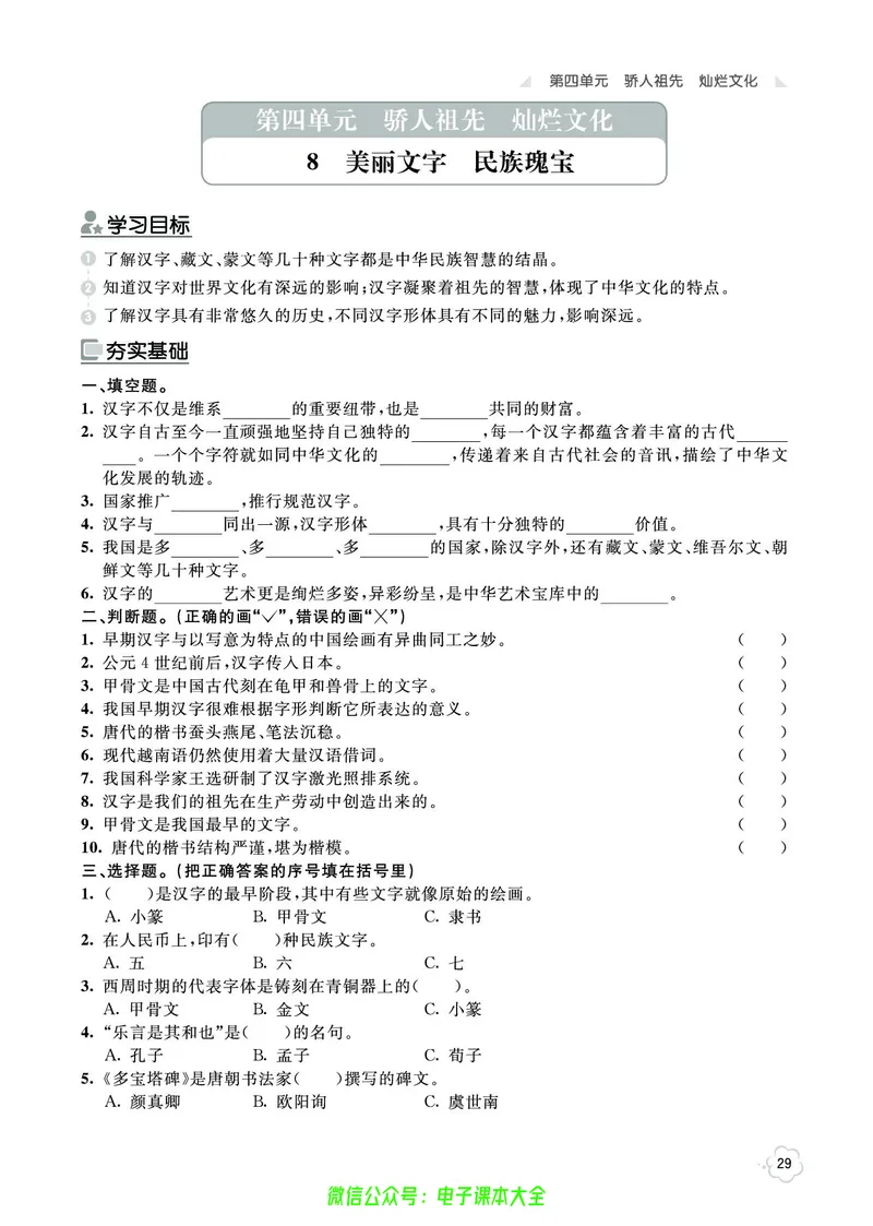 道法5a_A493小学道法_人教版小学道德与法治教学资源包_小学道法（预习复习资料大礼包）_《七彩同步训练》