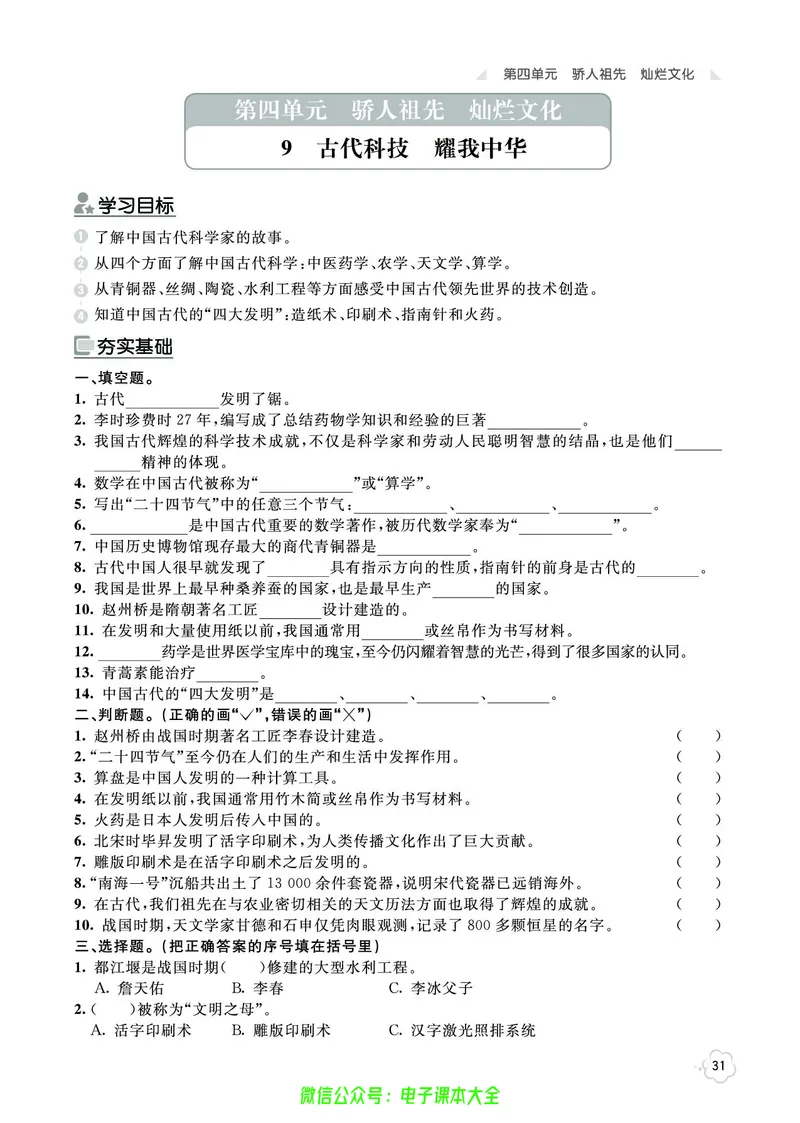 道法5a_A493小学道法_人教版小学道德与法治教学资源包_小学道法（预习复习资料大礼包）_《七彩同步训练》