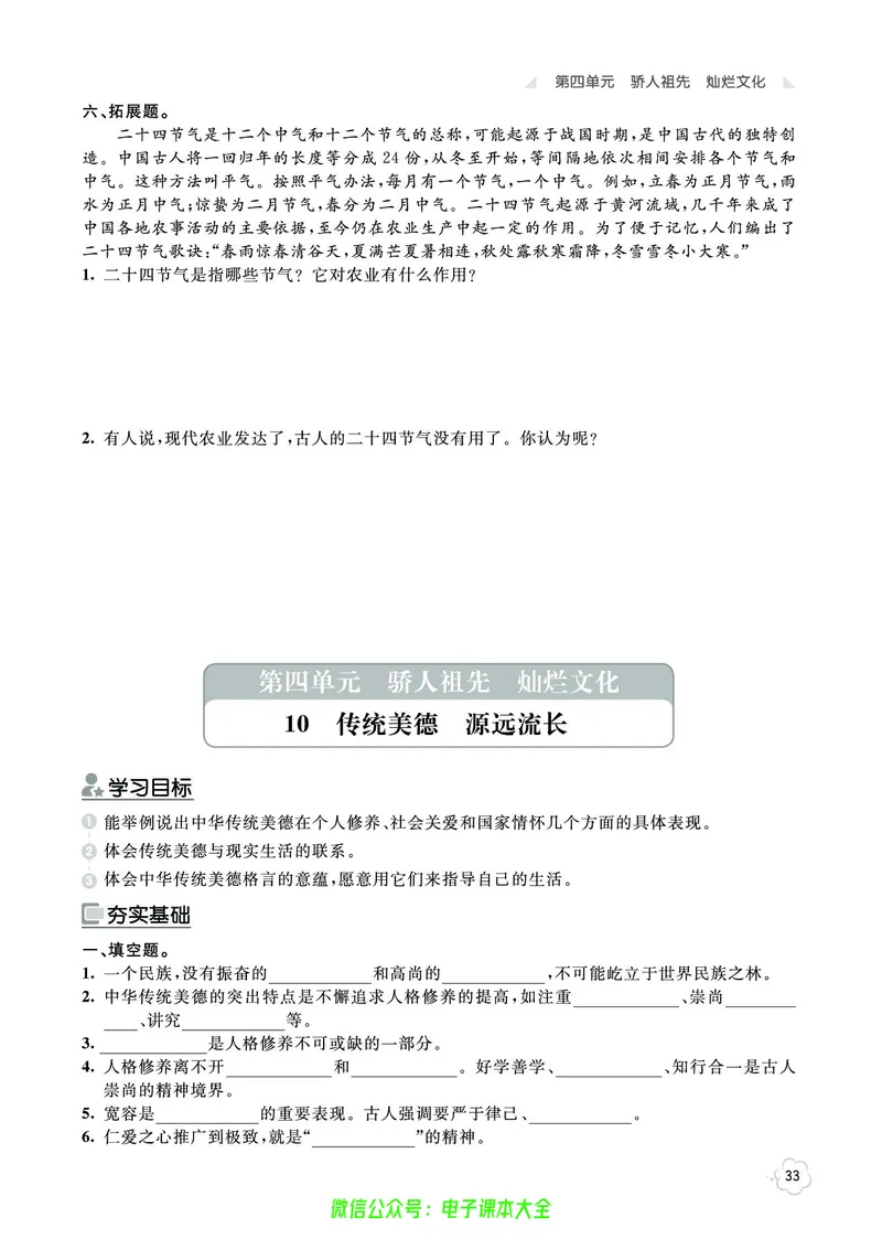 道法5a_A493小学道法_人教版小学道德与法治教学资源包_小学道法（预习复习资料大礼包）_《七彩同步训练》